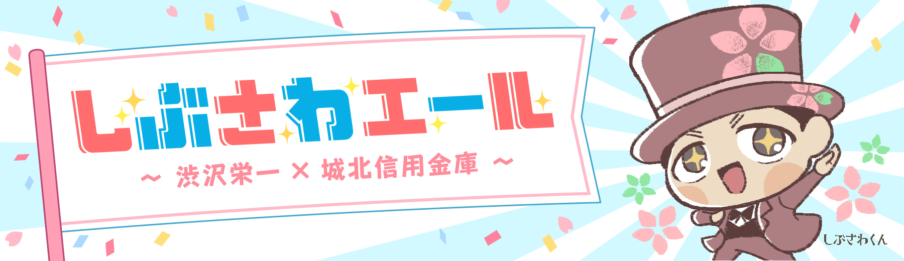 城北信用金庫 Hp掲載のお知らせ 革ｒ 日記